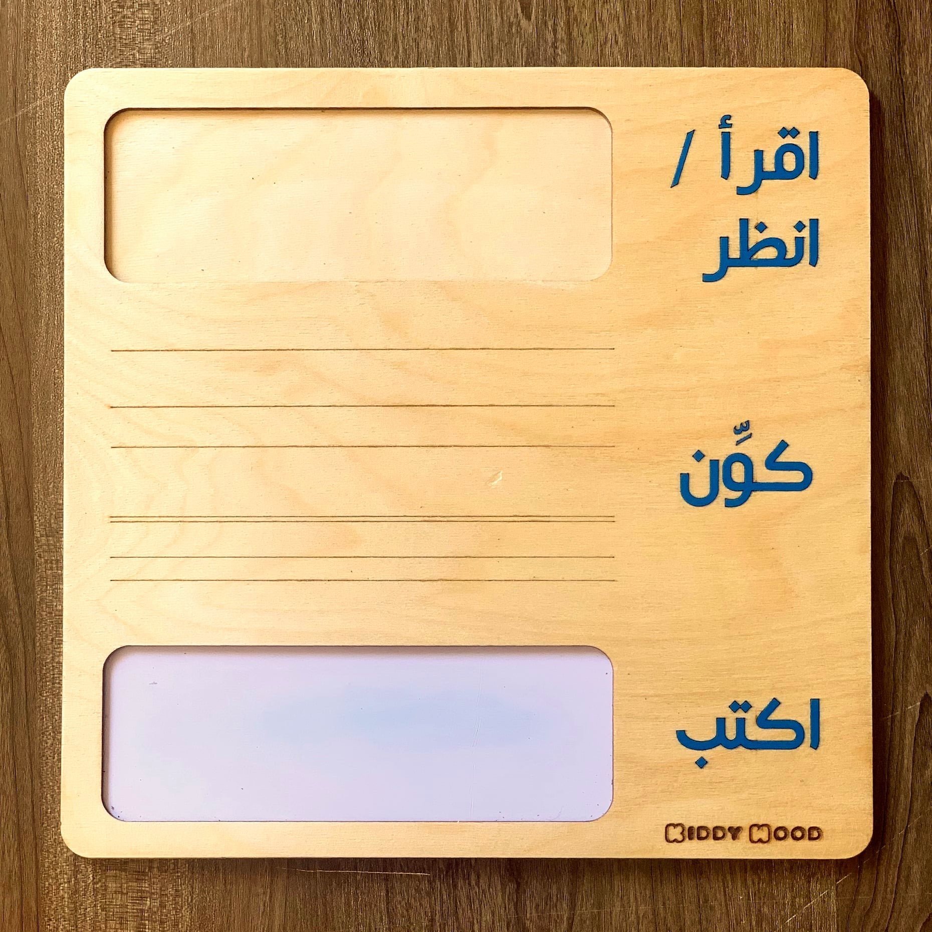 Composition and Writing Board (Arabic) - (عربي) لوحة التكوين و الكتابة