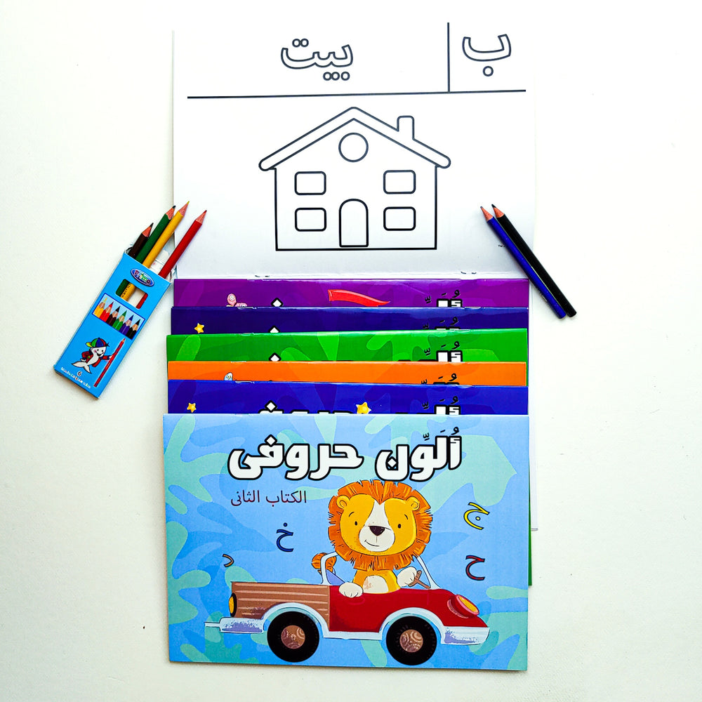 Set of 7 Arabic Colouring Books